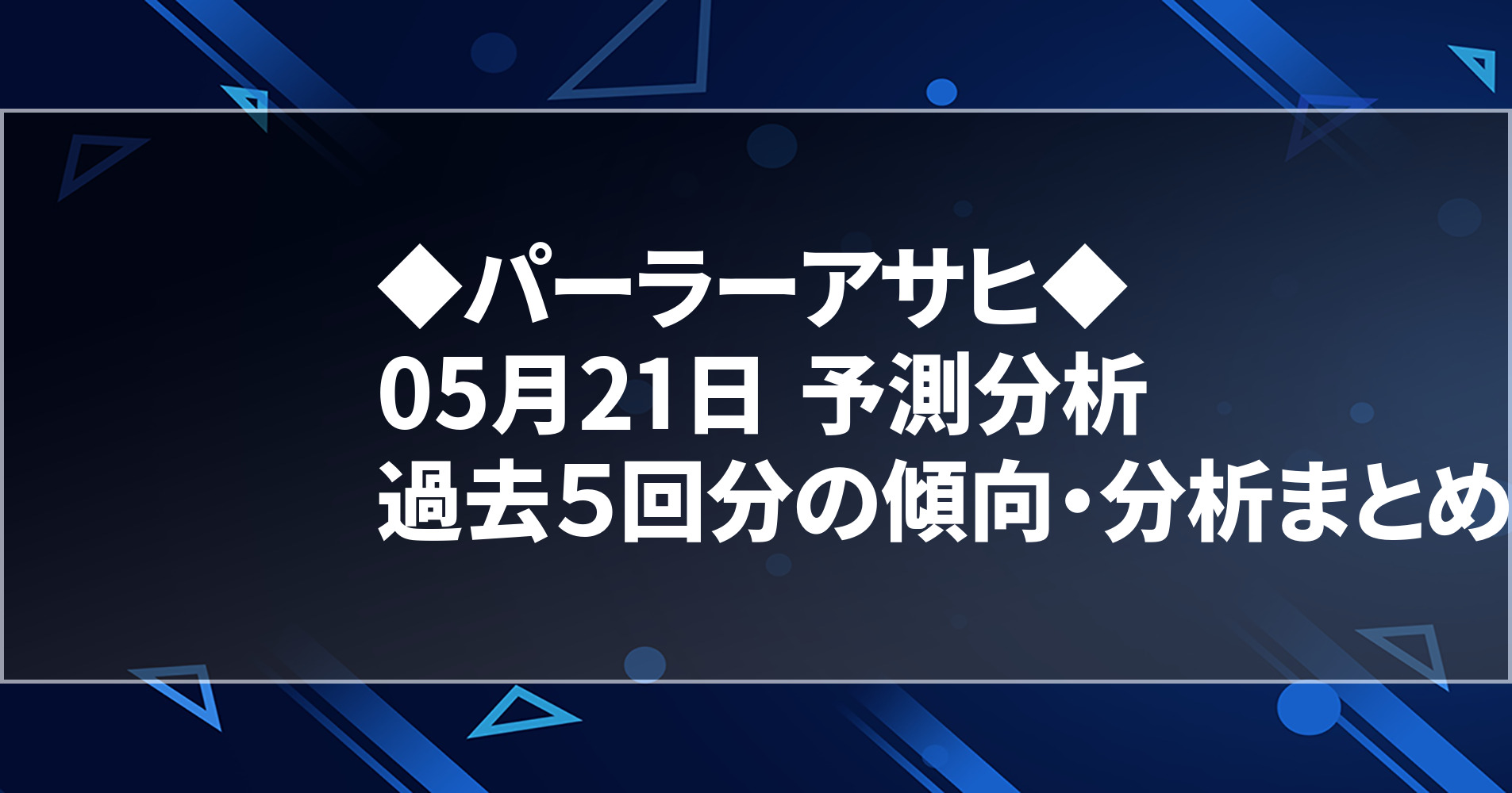 公約も記載 スロパチ広告の結果を使って出ている場所が本当に並びかを確認して見た スロパイ プログラミング スロットデータ分析