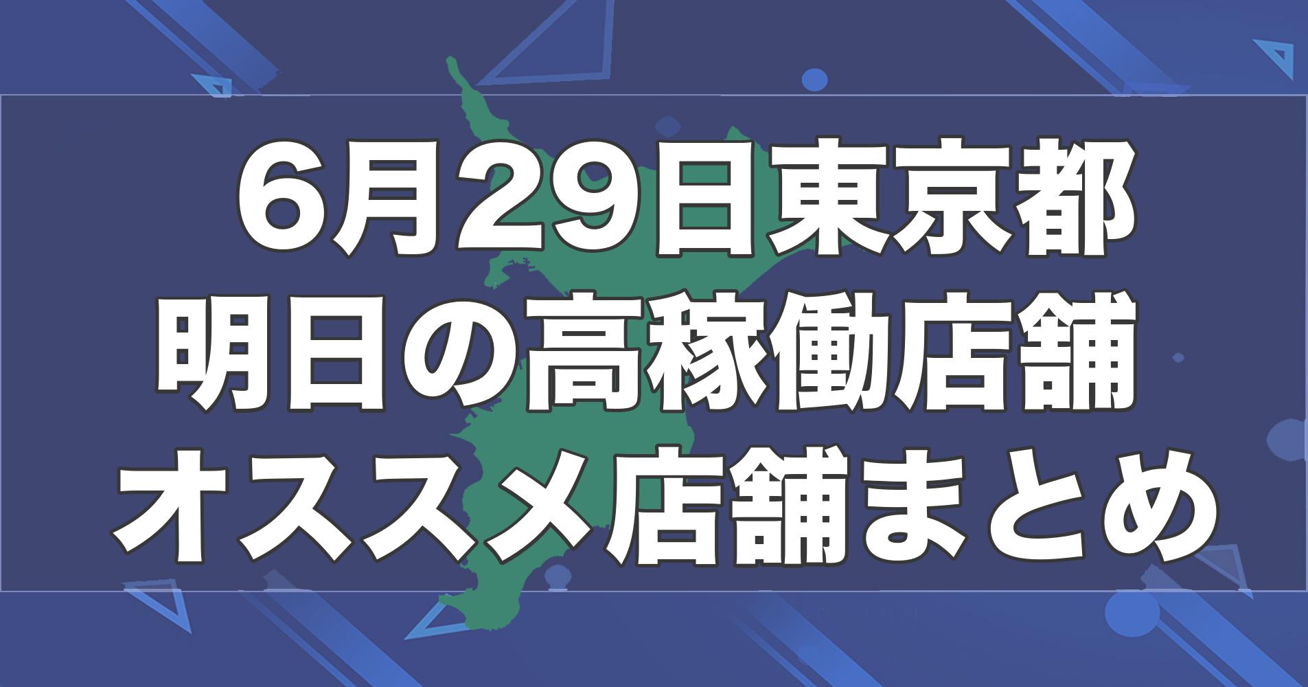 関東 明日のスロット イベント情報 オススメ店舗を紹介 スロパイ プログラミング スロットデータ分析