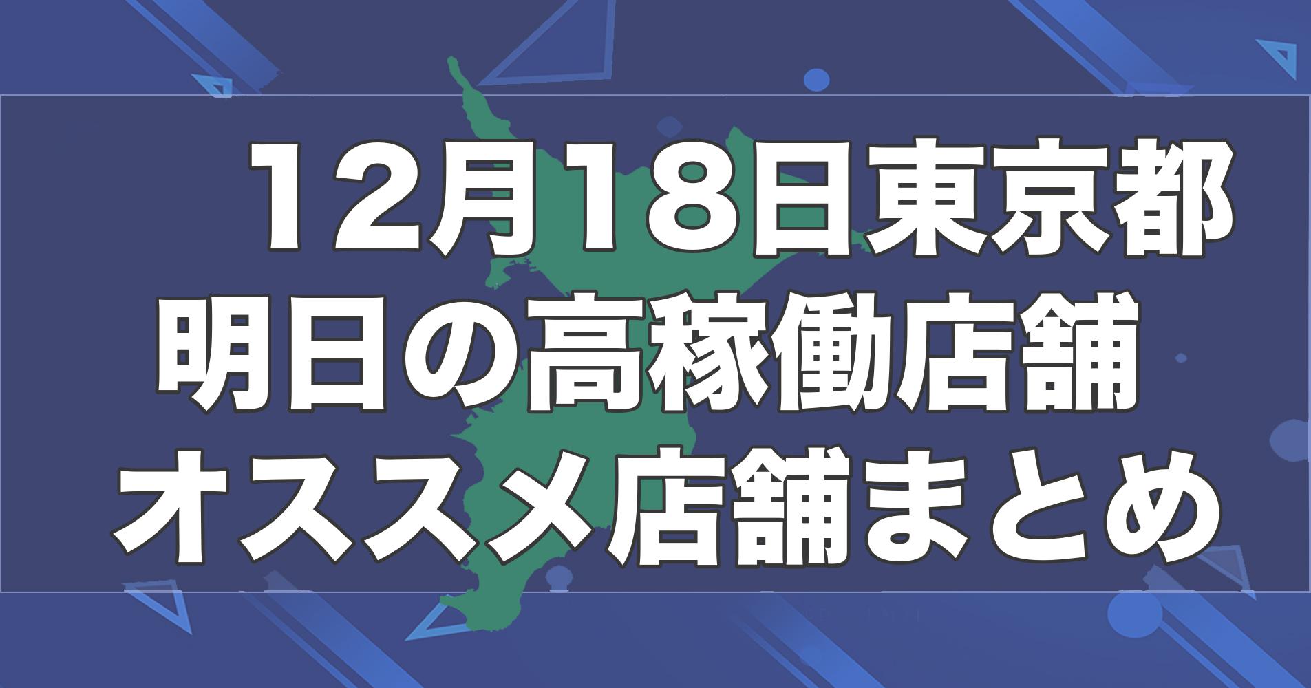 関東 明日のスロット イベント情報 オススメ店舗を紹介 スロパイ プログラミング スロットデータ分析